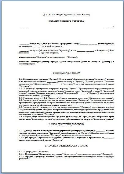 Договор аренды здания строения сооружения. Договор аренды сооружения. договор аренды кафе.