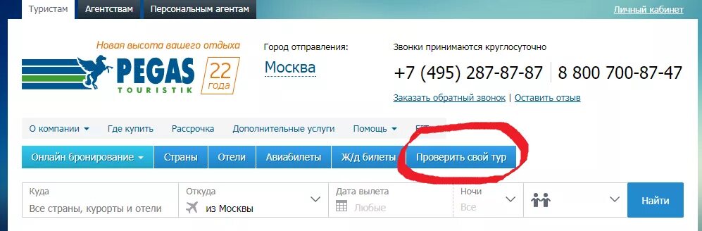 Пегас Туристик номер заявки. Оплатить тур. Номер заявки. Бронирование тура Пегас Туристик. Оплачен ли тур