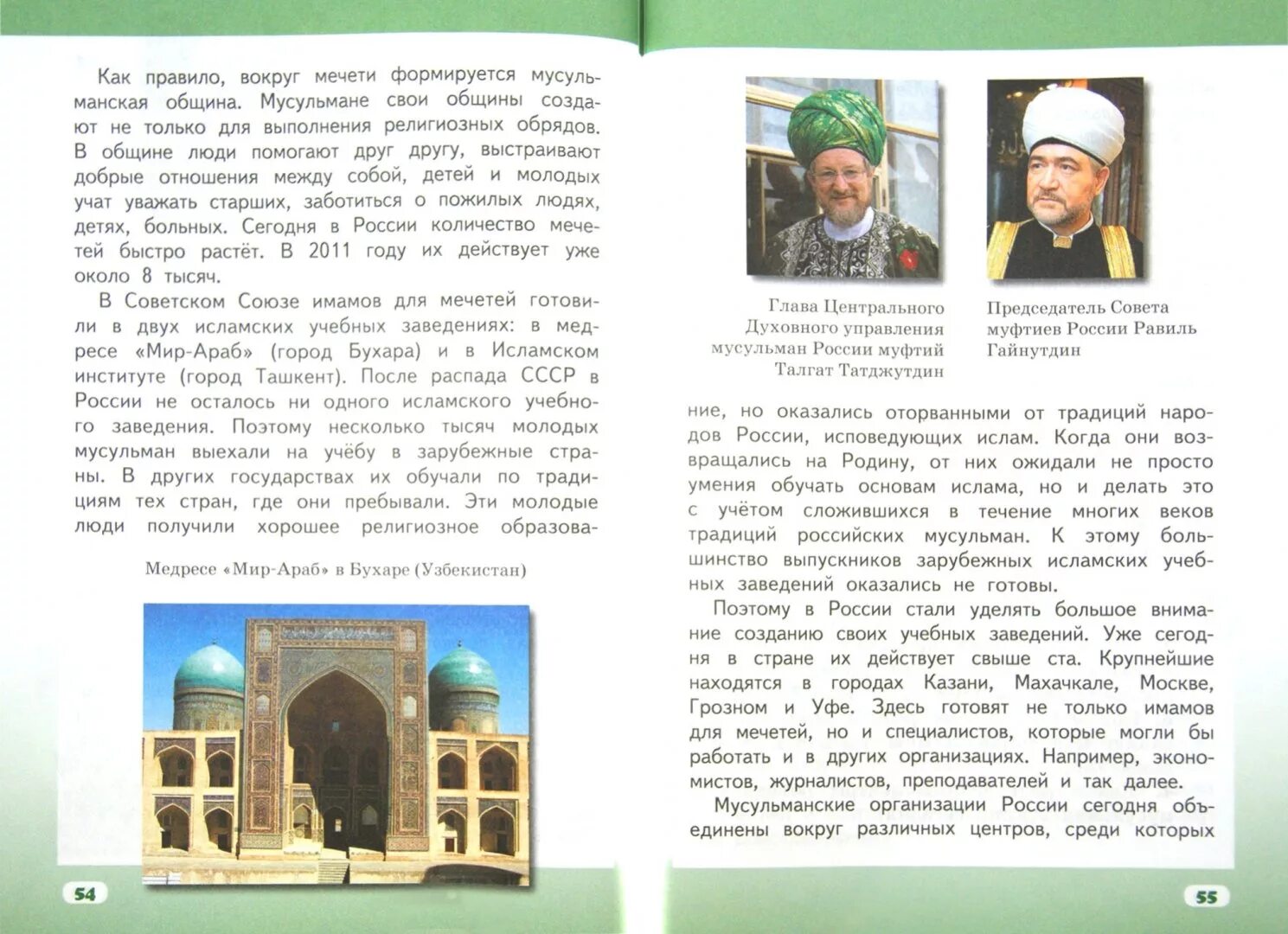 Сахаров основы духовно-нравственной культуры народов России. Сахаров Кочегаров основы религиозных культур народов России 5 класс. Виноградова основы духовно-нравственной культуры народов России 5. Сахаров основы духовно-нравственной культуры народов России 5 класс.