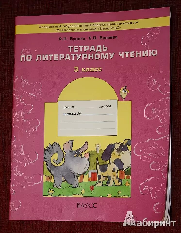 Тетрадь Бунеевой. Тетрадь по литературному чтению бунеев. Летняя тетрадь Бунеевы. Бунеев в одном счастливом детстве.