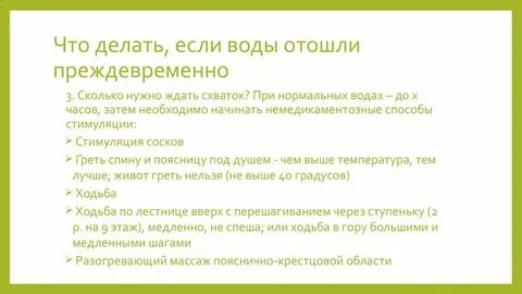 Через сколько после слизистой пробки начинаются роды
