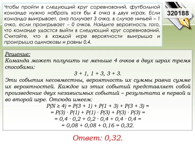 Которого могут быть получены три. Чтобы пройти в следующий круг соревнований футбольной. Игры на вероятность. Вероятность с командами. Футбольные задачи на вероятность.