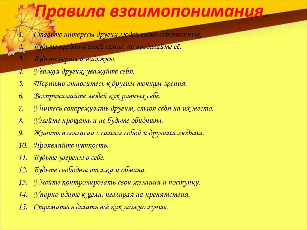 Правила взаимопонимания. Что такое взаимо понимание в семье примеры. Правила взаимопонимания в семье. Взаимопонимание в семье примеры из жизни.