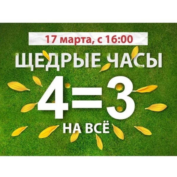 акции 4 7. акция акция акция. кузнечик на четырех лапах. скидка 45%. условия акции.