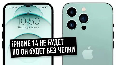 Челка айфон 14