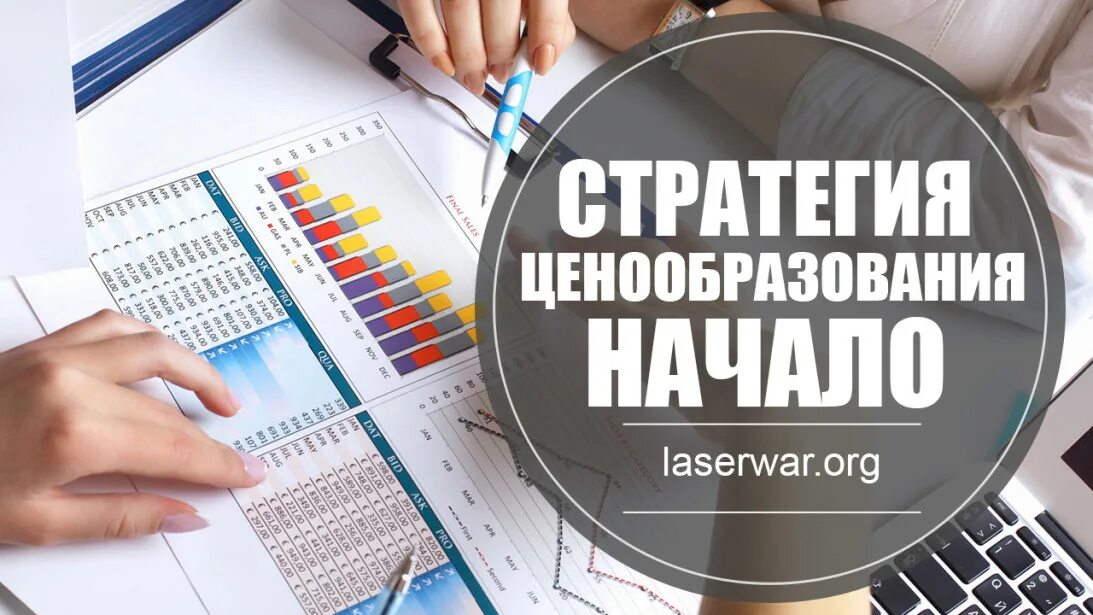 Курсы по ценообразованию