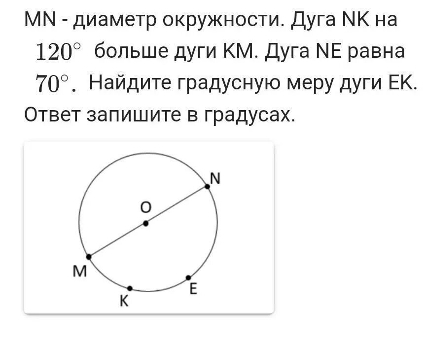 Диаметр и дуга окружности. Градусная мера дуги окружности. Большая дуга окружности. Градус дуги окружности равен.