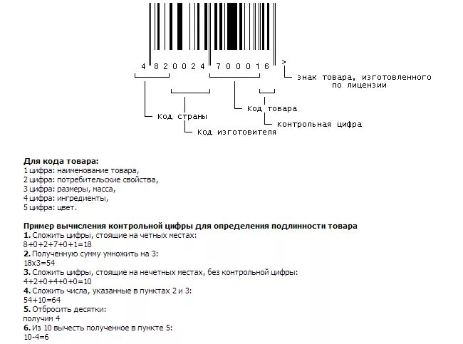 Как определить год производства по штрих коду. Как по штрих коду узнать год выпуска товара. Как узнать дату изготовления товара. Как узнать по штрих коду дату изготовления товара. Проверить цифры штрих кода