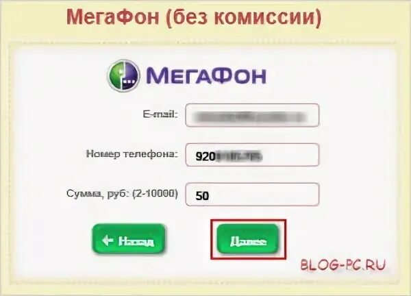 Оплатить мобильную без комиссии