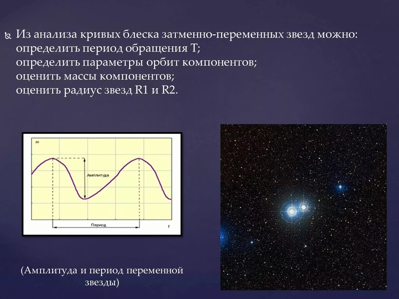 Изменение блеска переменных звезд