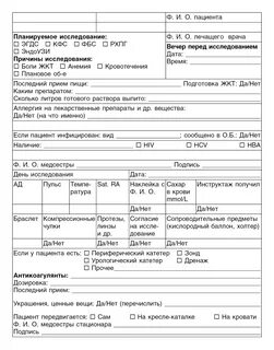 Карта сестринского обследования пациента