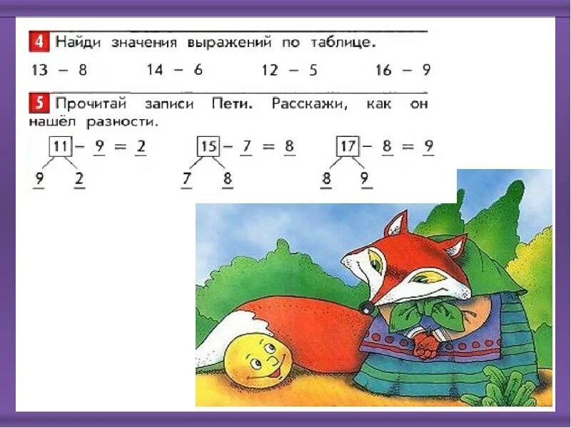 Переход через 10 1 класс презентация. Примеры с переходом через десяток 1 класс. Примеры на вычитание с переходом через десяток. Сложение с переходом через десяток 1 класс. Вычитание с переходом через десяток 1 класс задания.