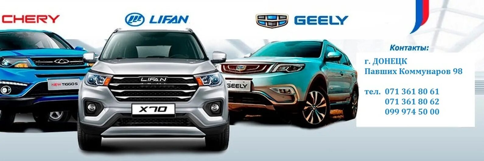 Что лучше джили или чери тигго. Китайские авто баннер. Чери Geely. Haval Chery Geely. Чери Хавал Джили.