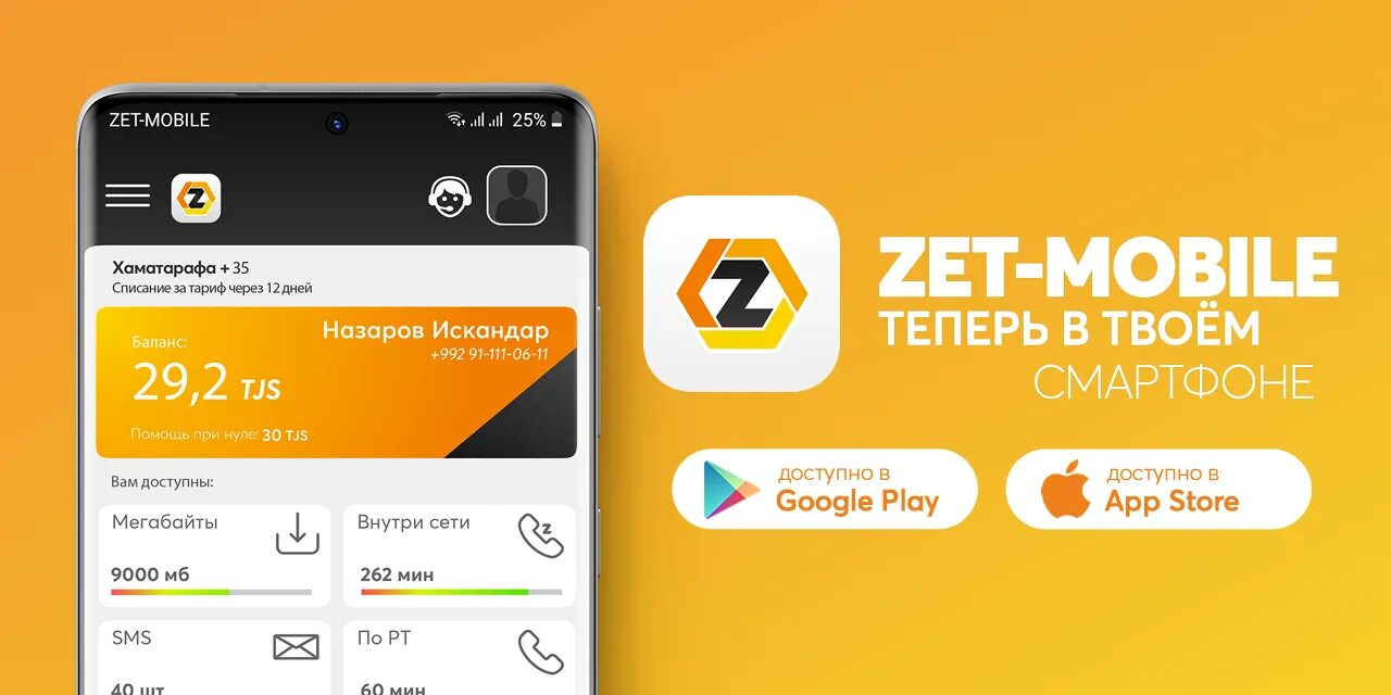 Сим сим приложение. Zet mobile. Оператор zet mobile. Приложения zet mobile. Zet mobile тарифы.