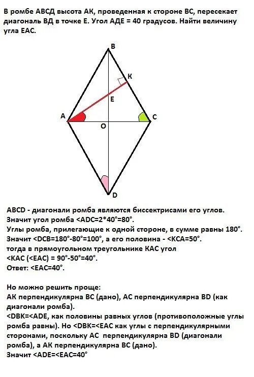 Диагонали ромба ас равен а. Диагонали ромба. Высота проведенная к стороне ромба. Ромб АВСД диагональ АС. В ромбе АВСД проведена высот.