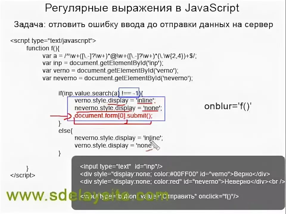 Задержка скрипта. Выражения js. Выражения JAVASCRIPT. Регулярные выражения JAVASCRIPT. Примеры выражений в JAVASCRIPT.