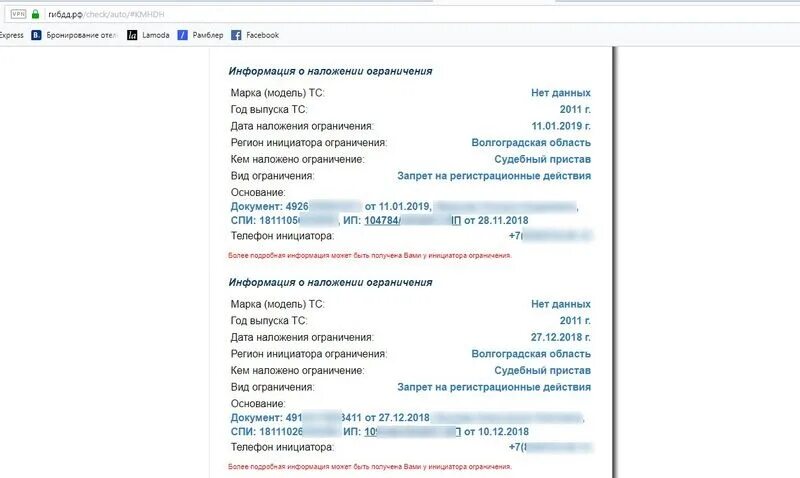 Сайт гибдд запрет. Запрет на регистрационные действия ГИБДД. Пристав наложила запрет на регистрационные действия. Арест на регистрационные действия автомобиля проверить. Как определить кем наложен запрет на регистрационные действия.