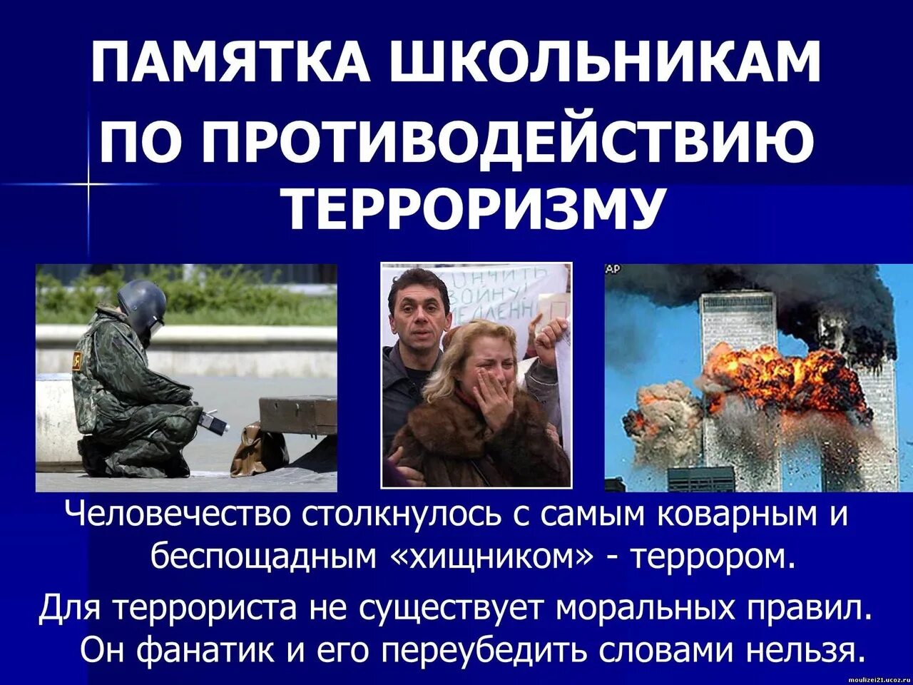 Профилактика терроризма. Профилактика идеологии терроризма. Профилкатика экстремизм. Обеспечение антитеррористической безопасности. Противодействие терроризму и экстремизму.