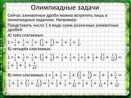 Представьте дробь в виде суммы двух дробей