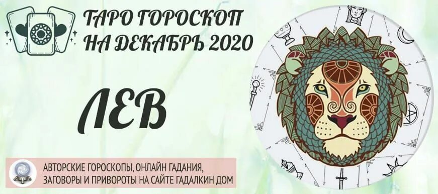 Гороскоп для львов на май 2024. Гороскоп на 2022 год Лев Таро. Лев. Гороскоп на 2022 год. Лев Таро гороскоп. Гороскоп на февраль 2022 Лев.