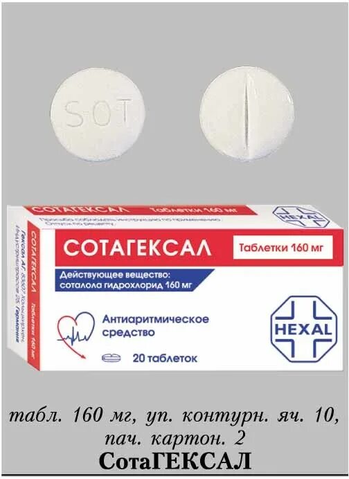 Куда пропал сотагексал. Сотагексал таблетки 40мг. Сотагексал таблетки 80 мг. Сотагексал 160 таб. Сотагексал 40 мг форма выпуска.