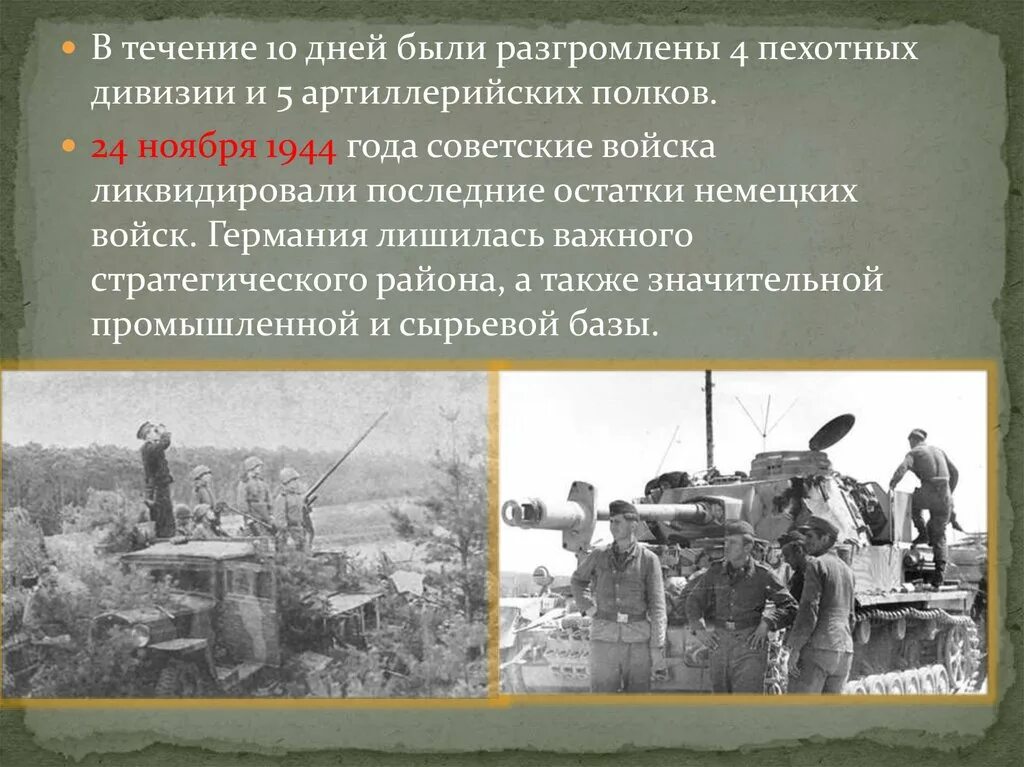 Какие операции были в 1944. Белорусская операция 1944. Белорусская операция герои. Белорусская операция 1944 презентация. Презентация на тему белорусская операция.