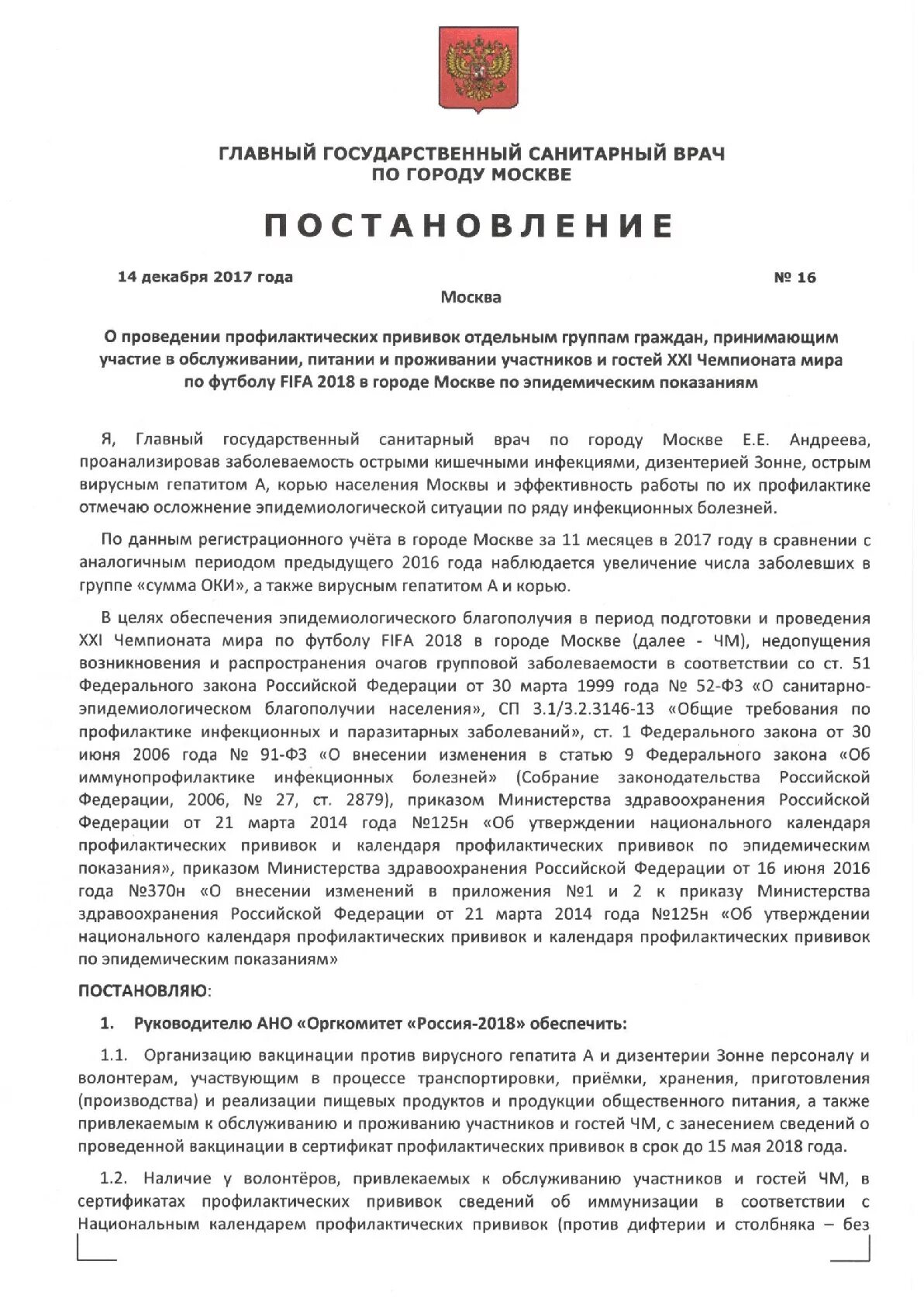 Изменения в постановление санитарного врача. Рекомендации санитарного врача. Роспотребнадзор по Ярославской области постановление о вакцинации. Постановление j dfrwbyfwbb GJ 'gblgjrfpfybzv. Постановление о прививках Татищевский район.