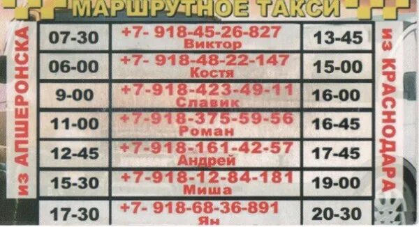 Расписание на завтра майкоп краснодар. Автобус Краснодар Апшеронск. Маршрутка Апшеронск Краснодар. Краснодар-Апшеронск расписание. Расписание маршруток Апшеронск Краснодар.