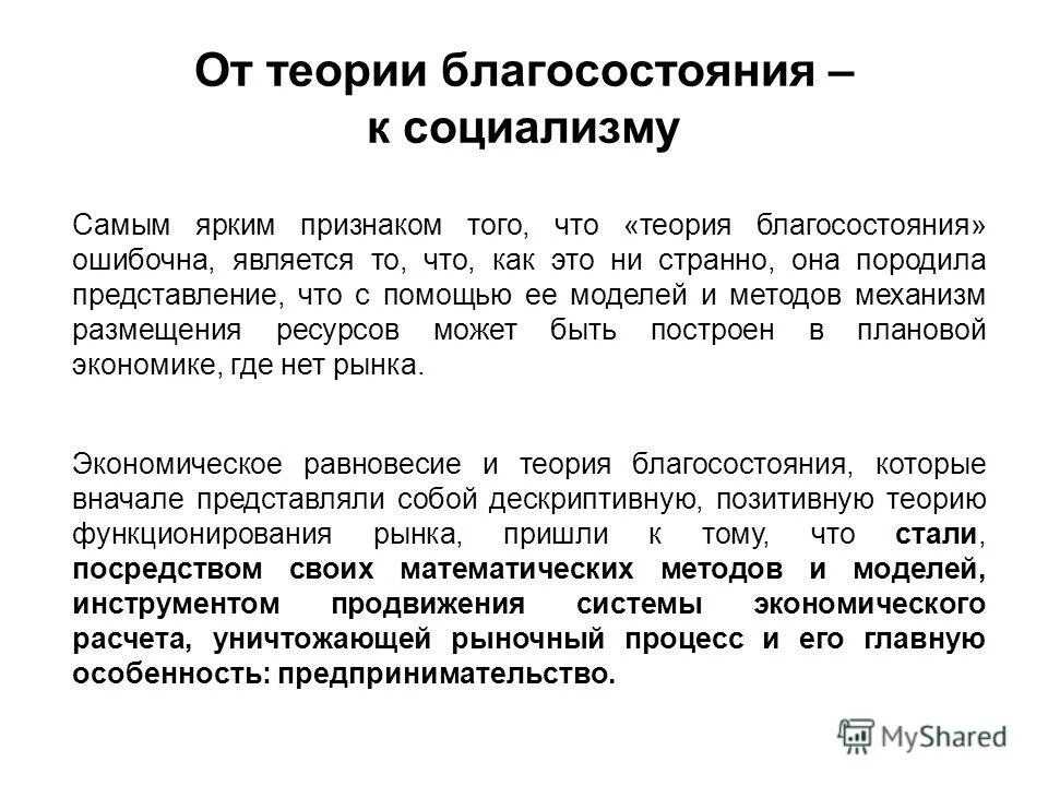 проблемы общества благосостояния