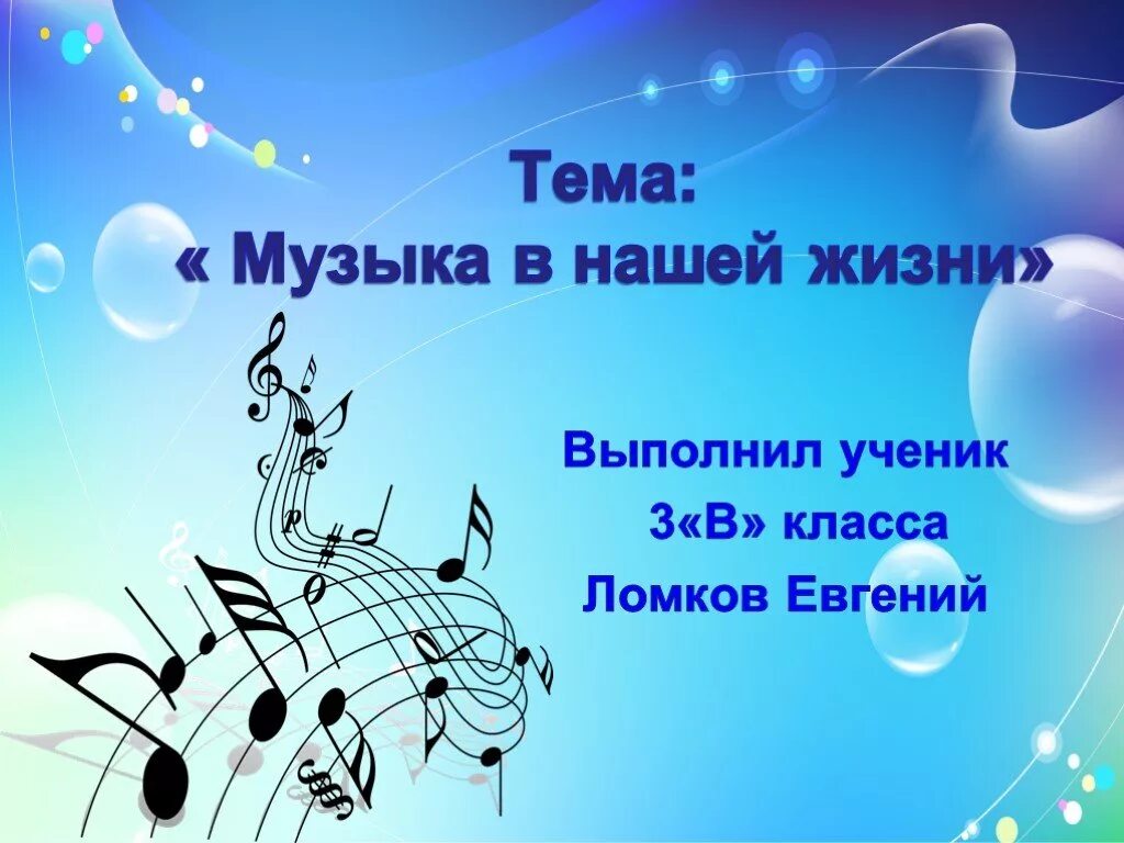 Музыка 3 дня 7 7. Музыкальный фон для презентации. темы для музыкального проекта. музыкальные картинки для презентации. картинки на музыкальную тему.