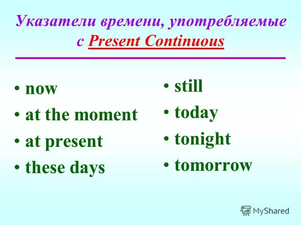 Tonight present simple or continuous. Today маркер present continuous. present continuous слова маркеры. слова показатели презент континиус. временные показатели презент континиус.