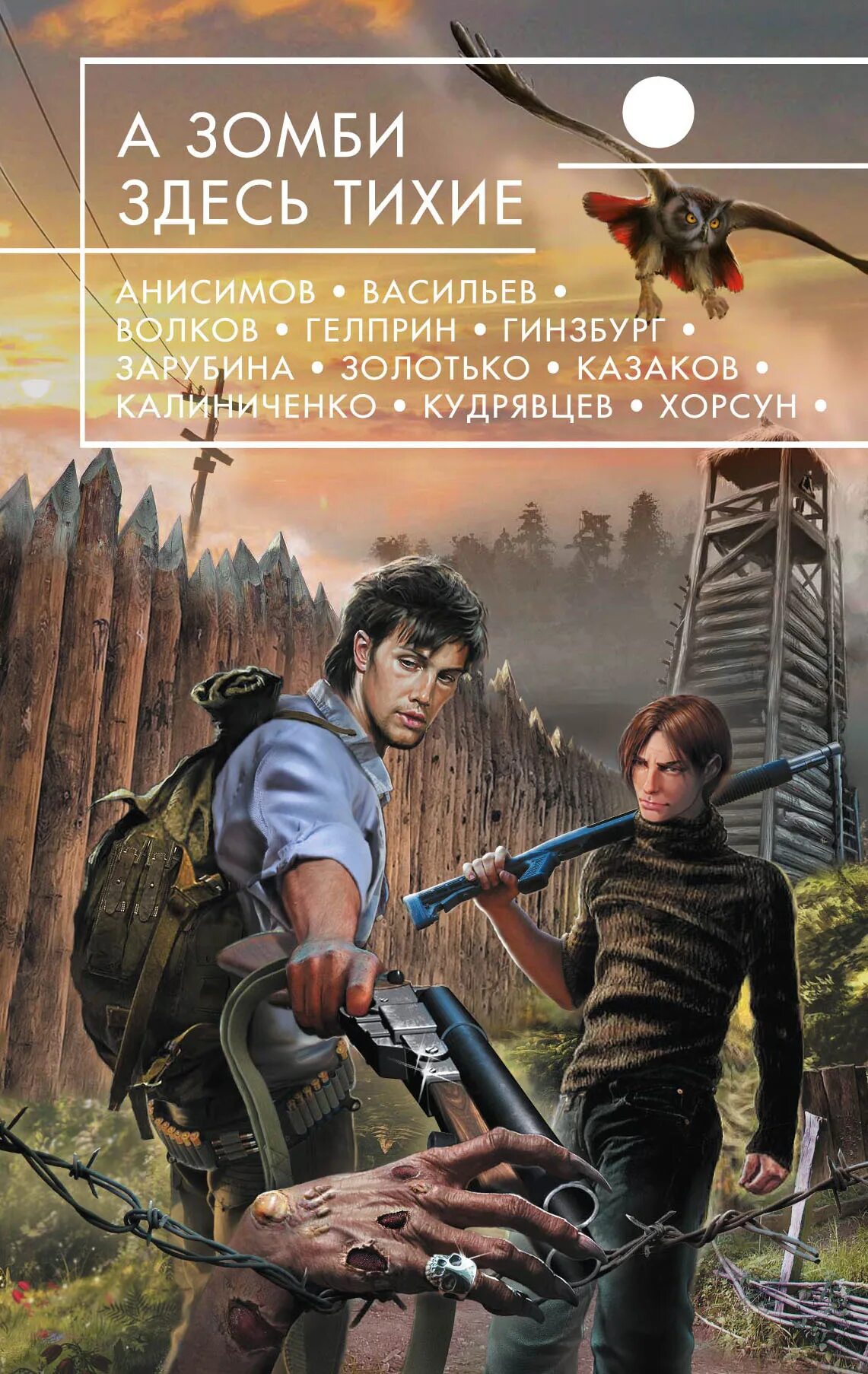 Книги про апокалипсис российских. А зомби здесь тихие. А зомби здесь тихие книга. Книги про зомби апокалипсис.