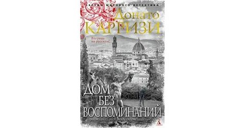 Карризи дом