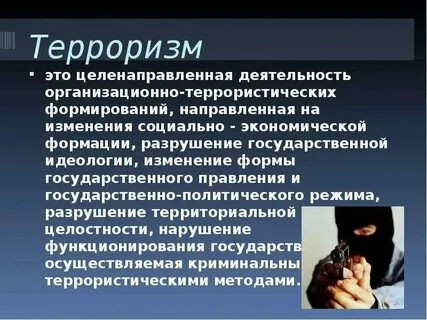 Признаки терроризма кратко