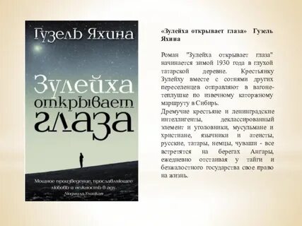 Книга яхиной зулейха открывает