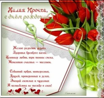 Поздравление с днем рождения ирине михайловне