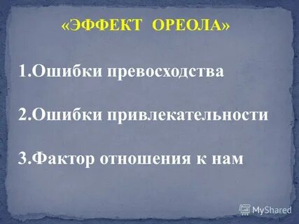 3 фактора отношений