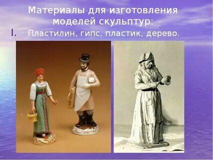 Труд 3 класс скульптура презентация