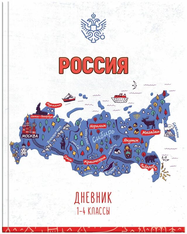 Карта России. Карта России в дневнике. Карта РФ для обложки. Карта России для дошкольников. Дневник школьника рязань