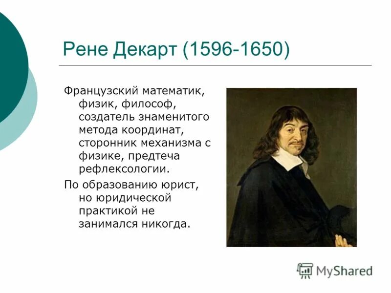 рене декарт (1596-1650). создатель алгебры французский философ. создатель алгебры французский философ. декарт. рене декарт создатель.