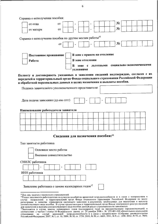 Приложение 1 к приказу фонда социального. Приложение 1 к приказу фонда социального страхования РФ. Приложение 2 к приказу ФСС. Приложение 1 к приказу фонда социального страхования от 24.11.2017. Приложение 1 к приказу ФСС от 24.11.2017 578.