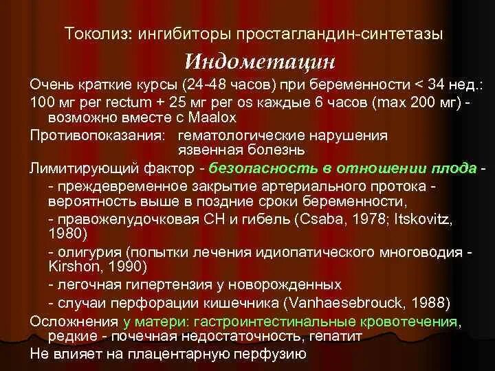 Токолиз. Токолиз это в акушерстве. Токолиз. Токолиз схемы. Нифедипин схема токолиза.
