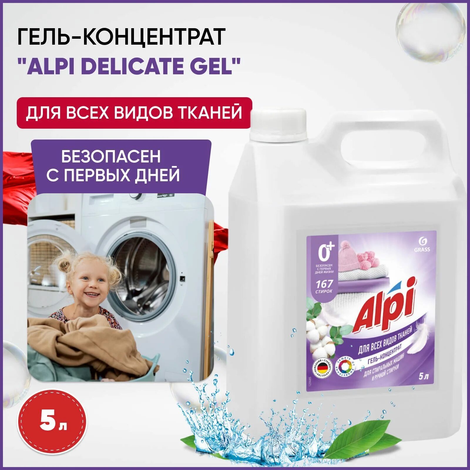 Гель для стирки Алпи Грасс 5 л. Гель-концентрат "Alpi delicate Gel" Kids (канистра 5кг). Гель концентрат для стирки Alpi. Гель-концентрат grass Alpi delicate для стирки белого и цветного белья 5 л. Delicate gel