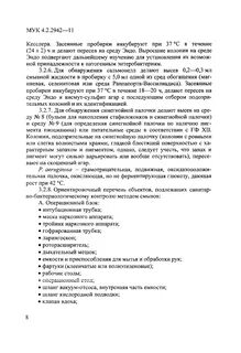 Мук 4.2 2661 10 методы