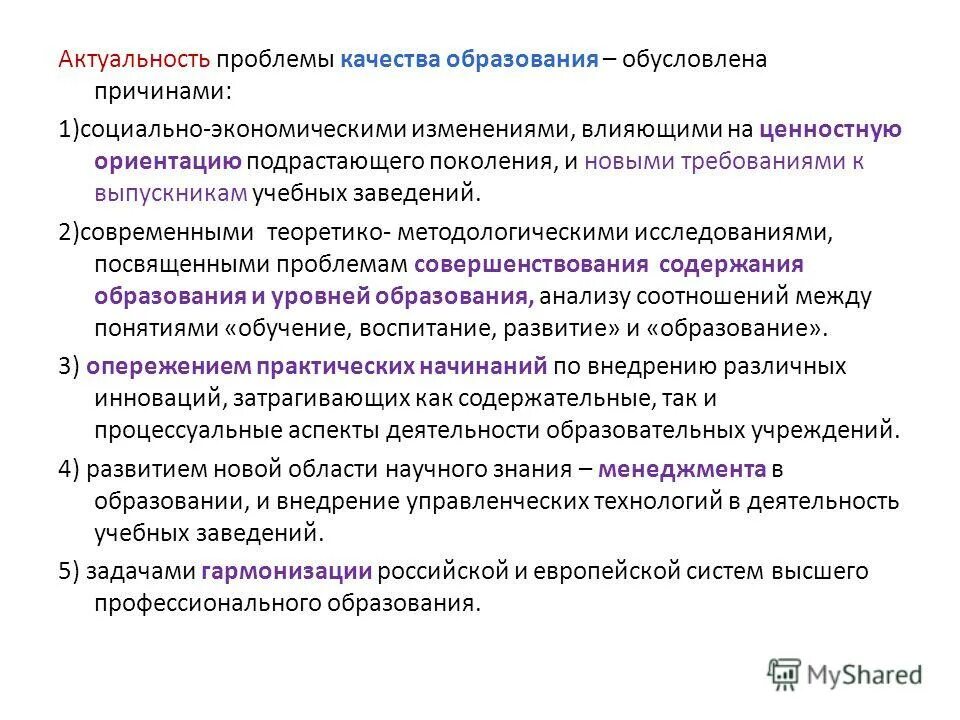 Проблемы качества в россии. Актуальность проблемы качества. Проблемы качества образования. Актуальность проблемы образования.