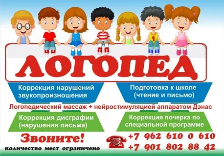 Логопед тольятти