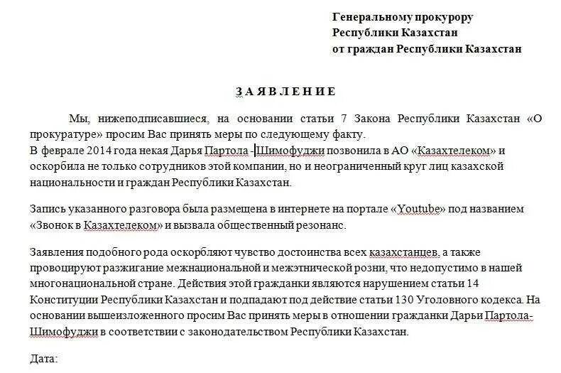 Заявление на работу в полиции. Заявление об оскорблении. Заявление на оскорбление личности. Заявление в полицию за оскорбление. Как писать заявление за оскорбление.