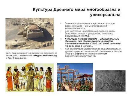 Культура древнего народа