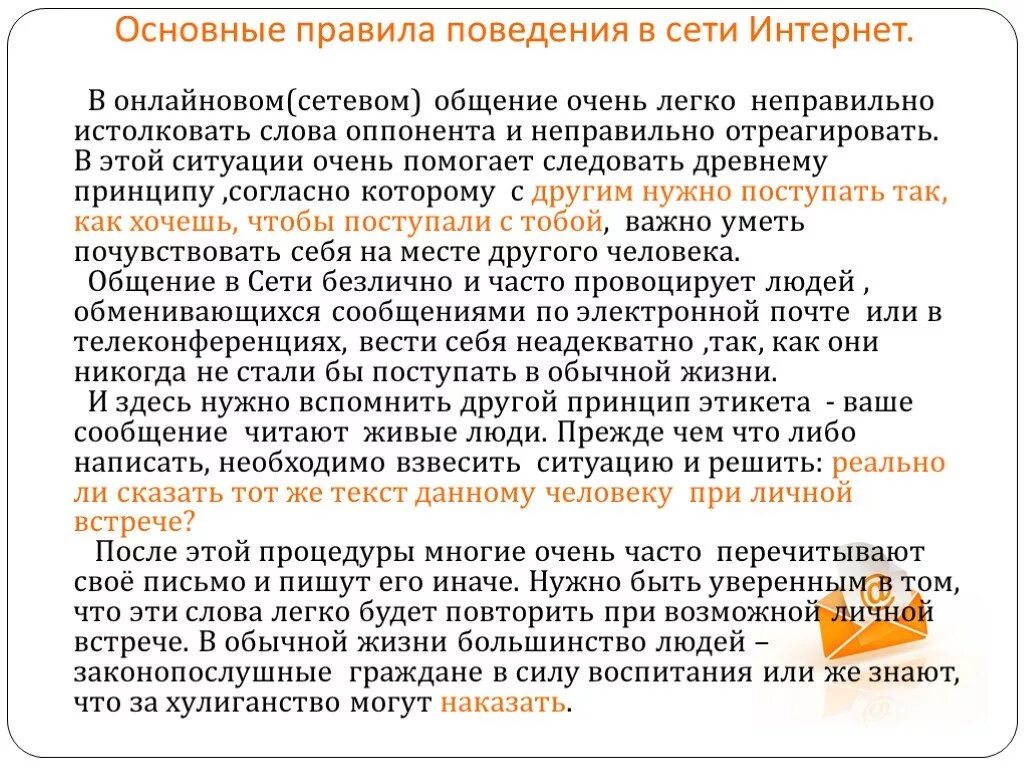 Правило поведения с этическим содержанием обладающее значимостью. Речевой этикет в социальных сетях. Правила речевого поведения в соцсетях. Правила речевого этикета в интернете. Правила речевого общения в интернете.