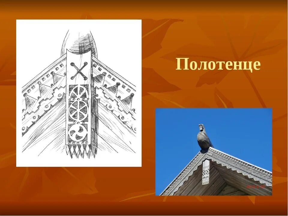 Изо 4 класс изба презентация. Символика русской избы. Деревня деревянный мир изо 4 класс. Изба 4 класс изо. Декор русской избы.
